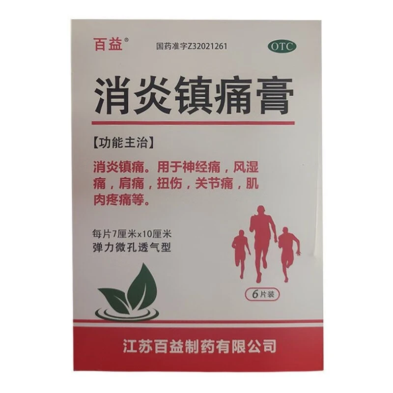 百益 消炎镇痛膏 7cm*10cm*6片*1袋神经痛风湿痛肩痛扭伤关节痛