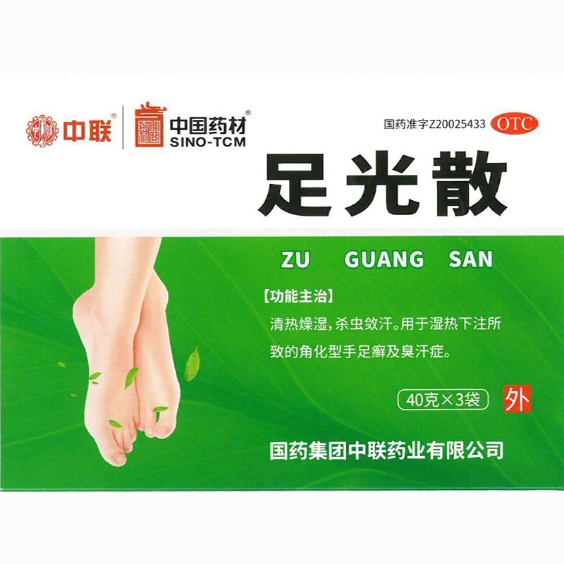 中联 足光散 40g*3袋 温热下注所致的角化型手足癣及臭汗症