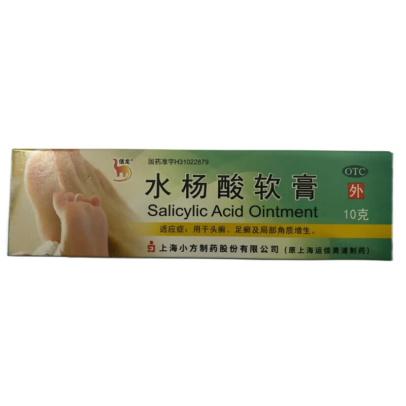 信龙 水杨酸软膏 10g 头癣足癣角质增生去角质