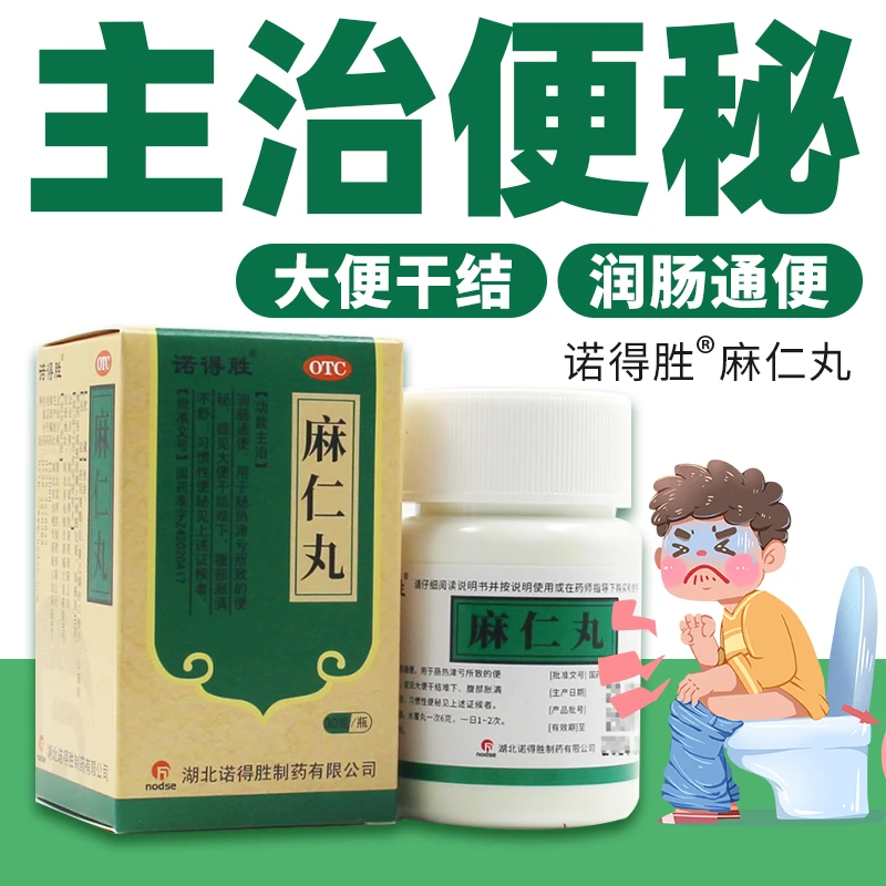 诺得胜 麻仁丸 30g 润肠通便便秘大便干结难下腹部胀满不舒