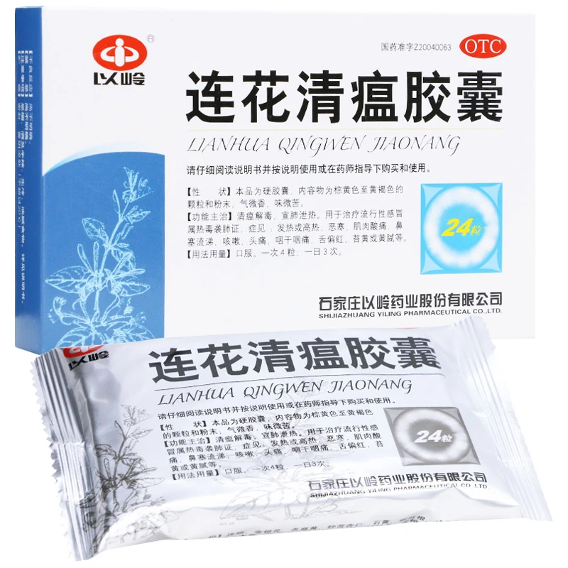 以岭 连花清瘟胶囊 0.35g*24粒 流行性感冒 鼻塞流涕 咳嗽头痛