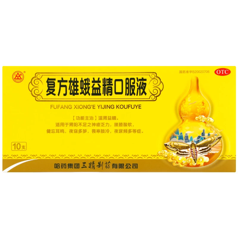 三精 复方雄蛾益精口服液 10ml*10支 温肾益精 神疲乏力腰膝酸软