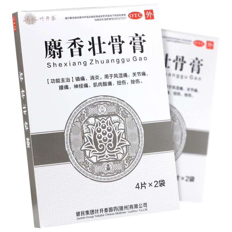 健民 麝香壮骨膏 7cm*10cm*8片 镇痛消炎风湿关节痛腰痛 扭伤挫伤