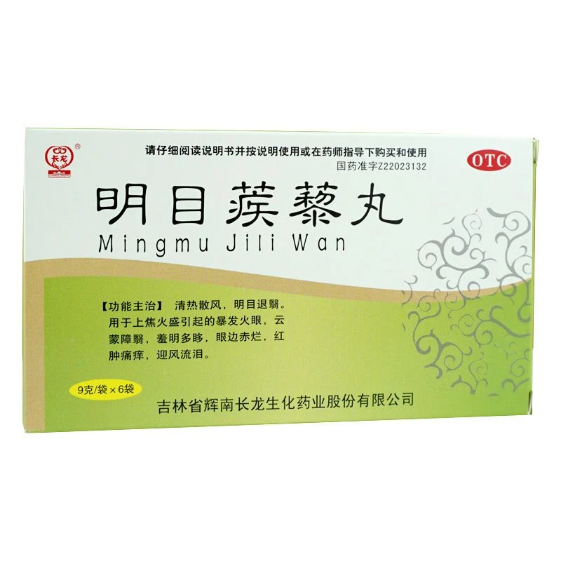 长龙 明目蒺藜丸 9g*6袋 清热散风明目退翳