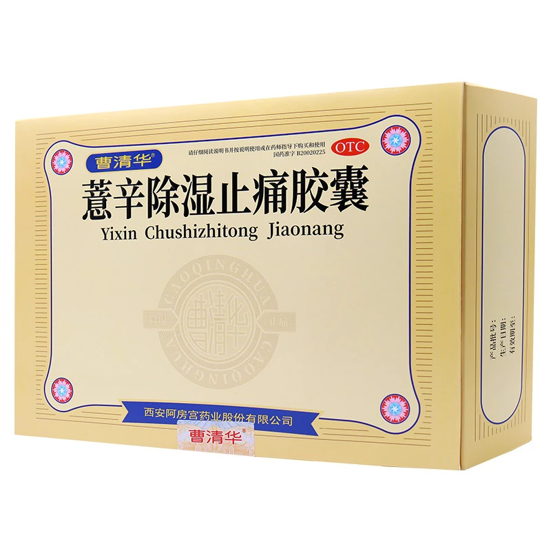 曹清华薏辛除湿止痛胶囊0.3g*216粒 活血止痛关节肿胀关节疼痛药