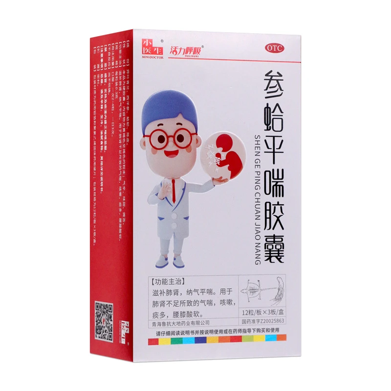 小医生 参蛤平喘胶囊 0.3g*36粒 滋补肺肾纳气平喘气喘咳嗽痰多