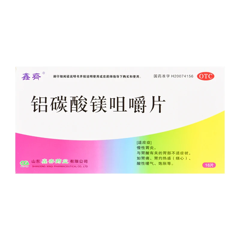 鑫齐 铝碳酸镁咀嚼片 0.5g*16片 慢性胃炎胃痛胃灼热感酸性嗳气