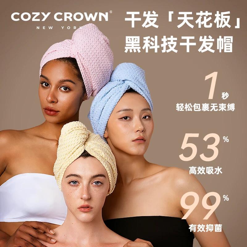 COZY CROWN美国黑科技干发帽超强吸水速干新款女生干发巾浴帽