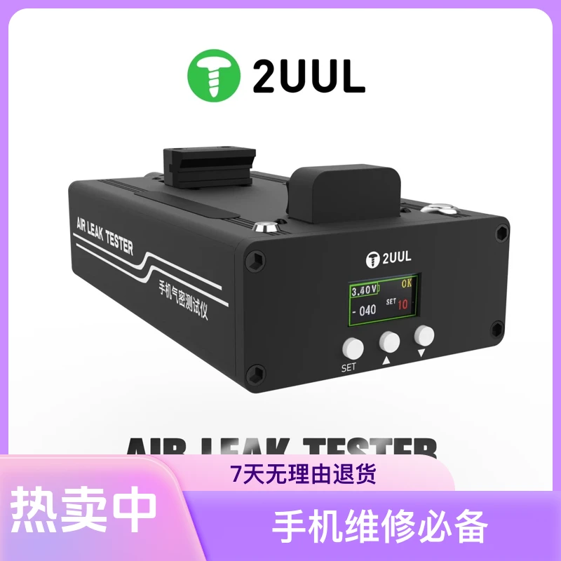 2UUL手机气密性检测仪防水充电密封检测工具气密性测试仪工具