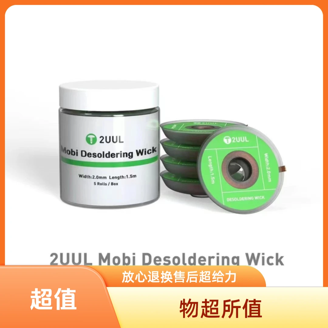 2uul吸锡线手机维修吸锡带PCB主板脱锡清理焊盘除锡吸锡线 吸锡带