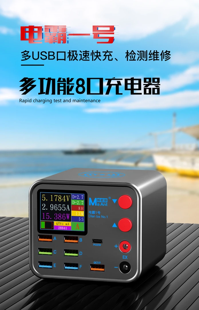 MAANT/蚂蚁昕电霸1号电流充电器多口PD快充QC电流检测