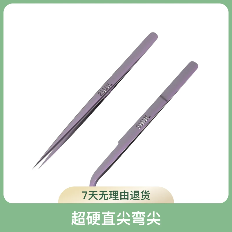 2UULTi21超轻紫钛合金镊子超精密特尖飞线镊子超硬2uul镊子