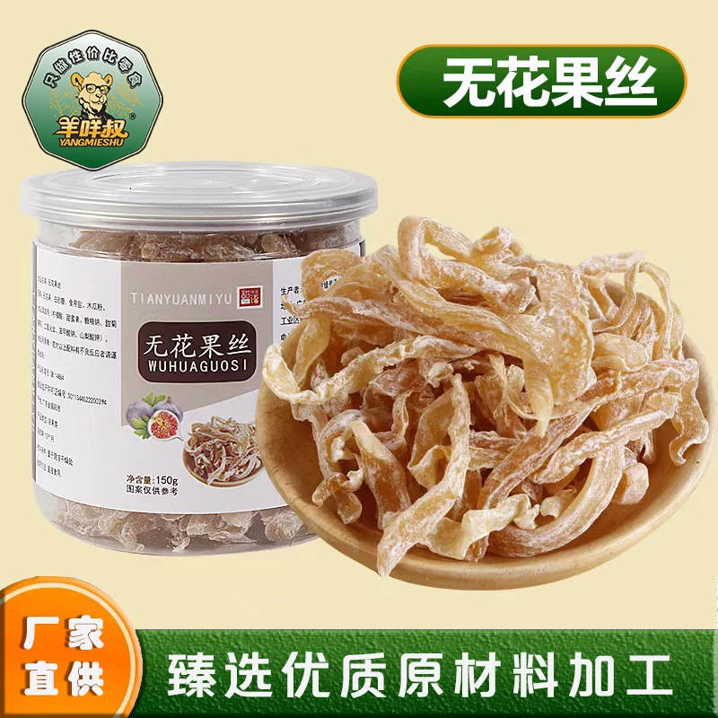 【商超品质】酸甜无花果丝广东特产即食萝卜丝无花果干美味休闲零食