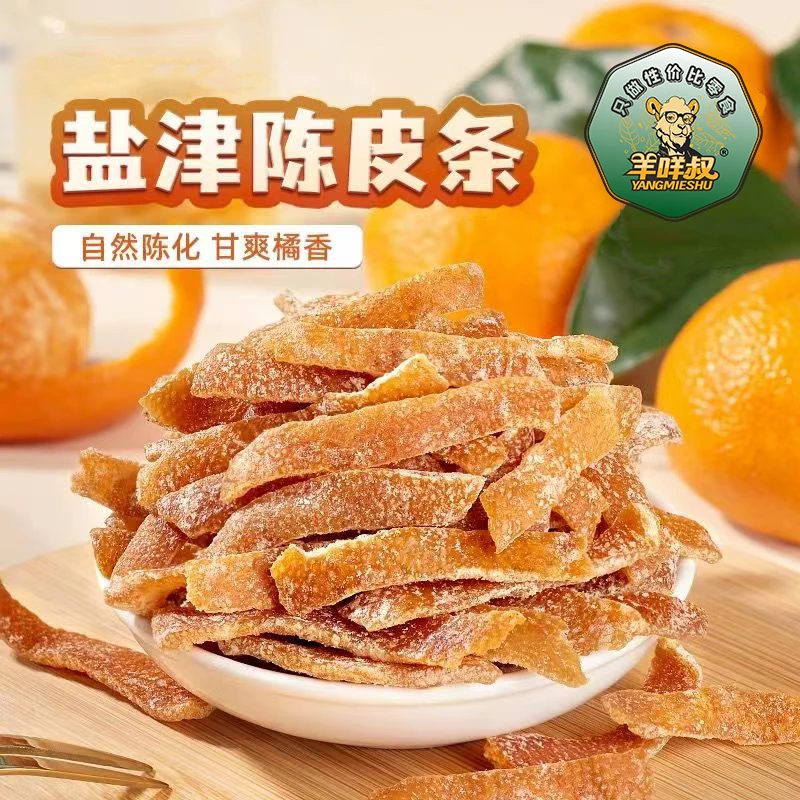 【直播专属】盐津陈皮条正宗陈皮干孕妇零食即食凉果干酸甜蜜饯