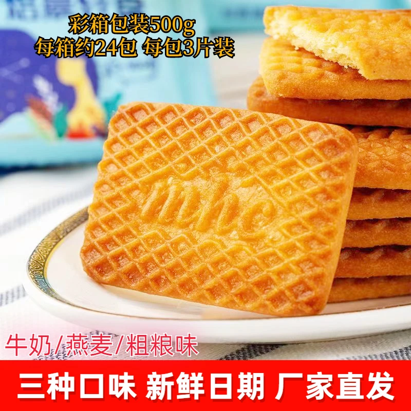 牛奶饼干整箱批发特浓牛乳特仑酥老式奶油奶香散装零食单独小包装
