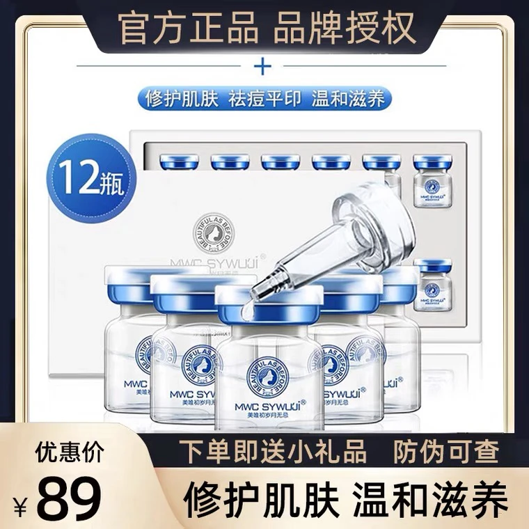 美唯初岁月无忌 滋润舒缓液 修护精华 补水保湿 提亮肤色