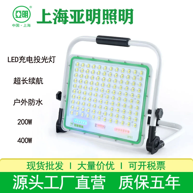 上海亚明应急照明灯户外高亮便捷式手提LED射灯应急充电式投光灯