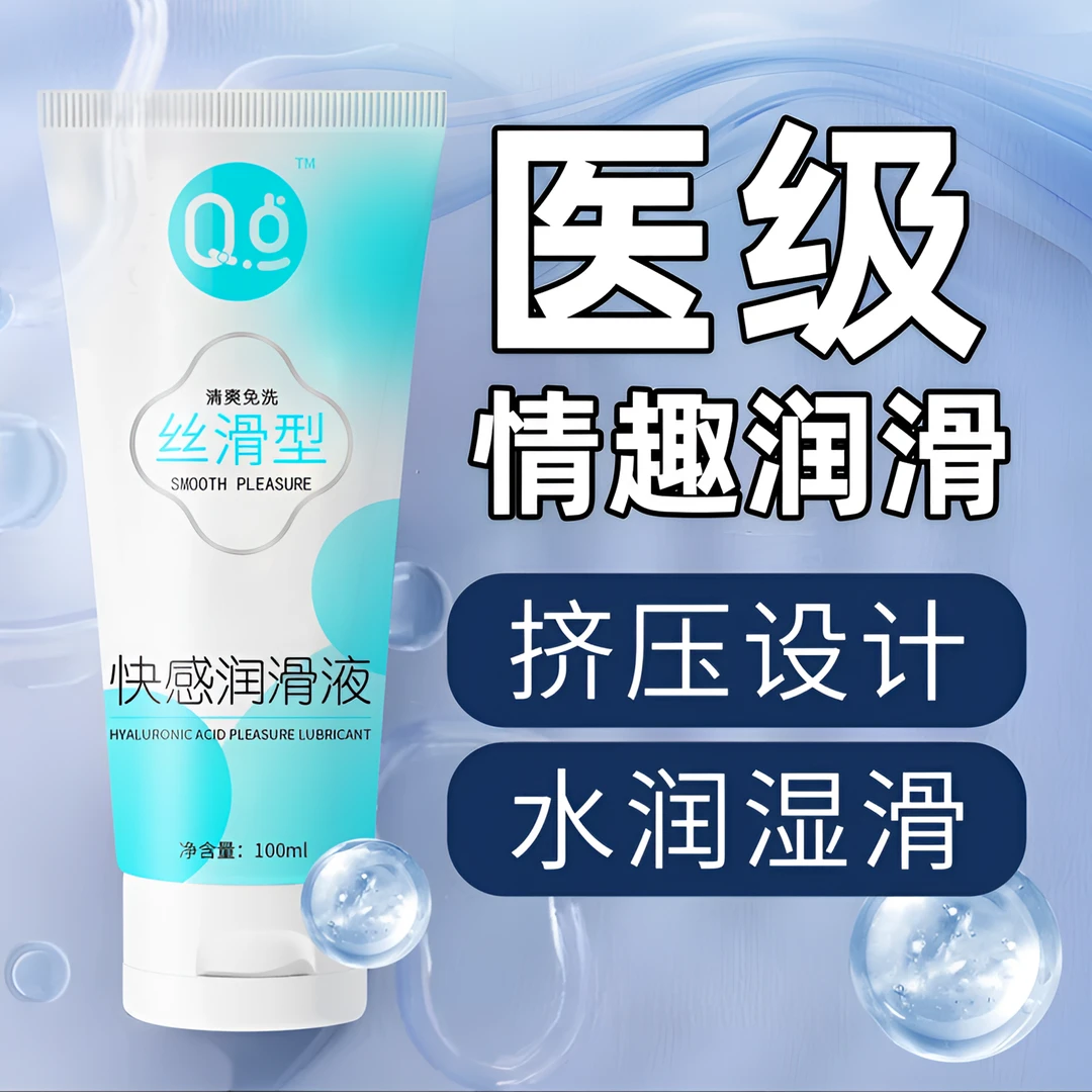 Q点人体润滑剂 男用女用润滑油大瓶人用女性清爽湿滑水润 医用润滑液 女性私处免洗护理液告别干涩私护液房事成人用品更年期不油腻
