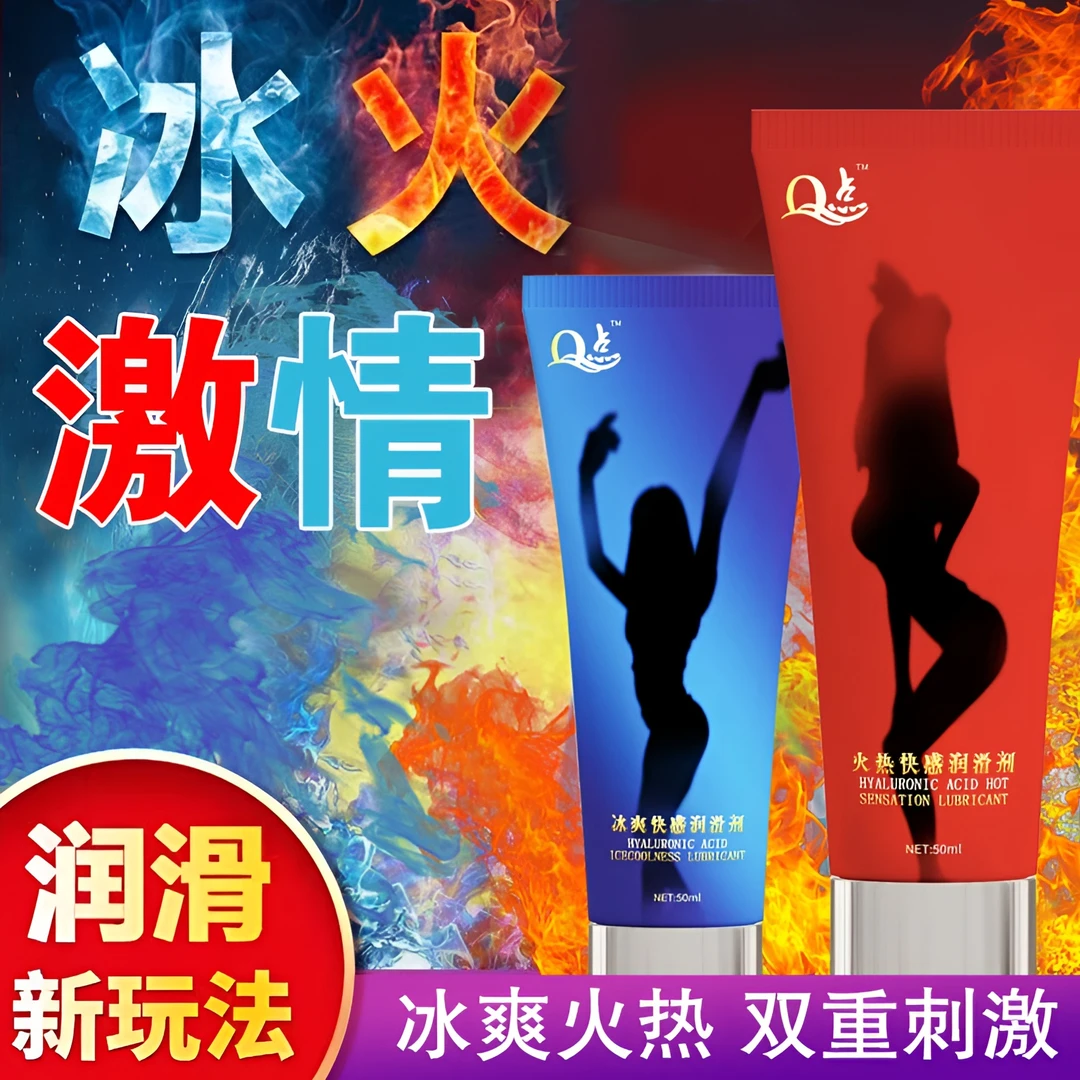 Q点冰火快感润滑液 不伤私处快乐加倍私处呵护爽滑凝露便携式小瓶装水溶性免洗医用级人体润滑剂冰火情趣爽滑水润保密发货