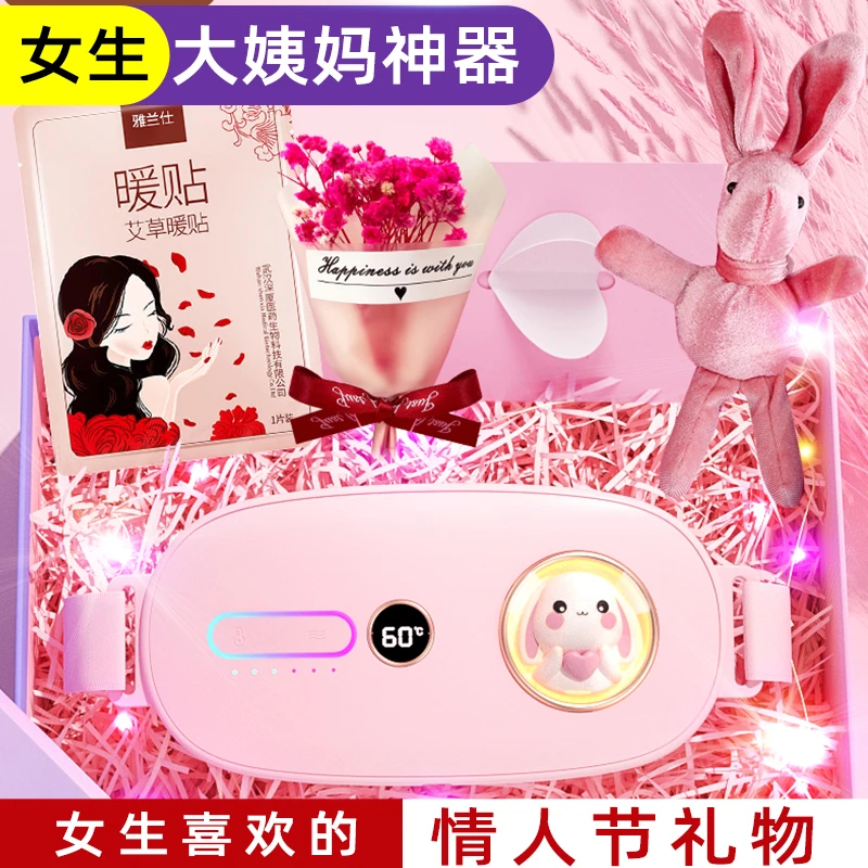 大姨妈神器暖肚子送女生女朋友生日电加热按摩热敷 520情人节礼物
