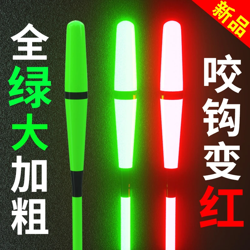 净眼日夜两用夜光漂咬钩变色加粗醒目电子漂夜钓鱼漂鲫鱼鲢鳙浮漂