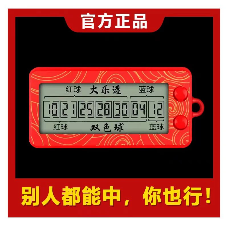 新款发财智能彩票选号器数字摇号实用电动简单双色球摇号机二合一