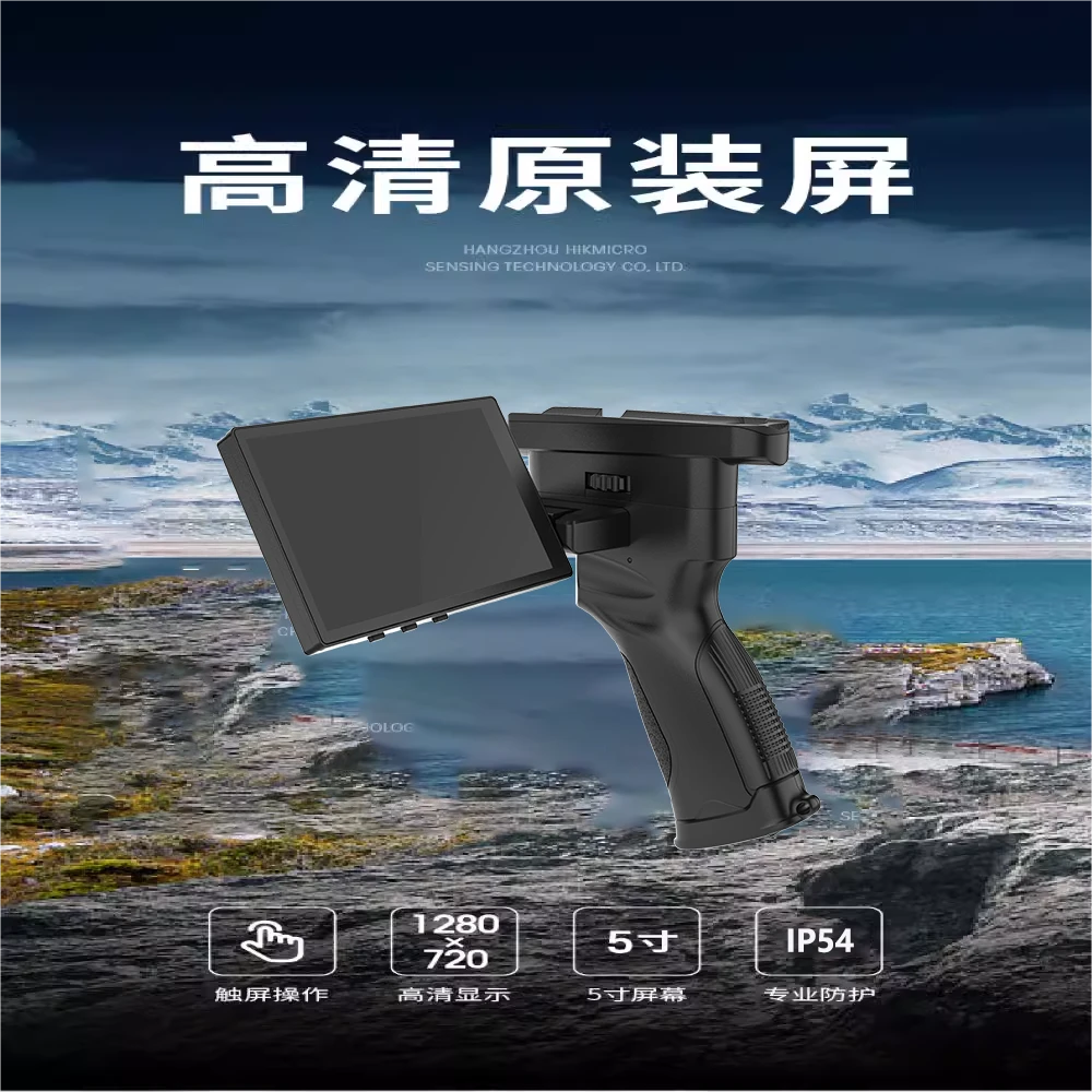 海康微影户外热成像外接屏手持高清折叠外接显示器红外成像热像仪