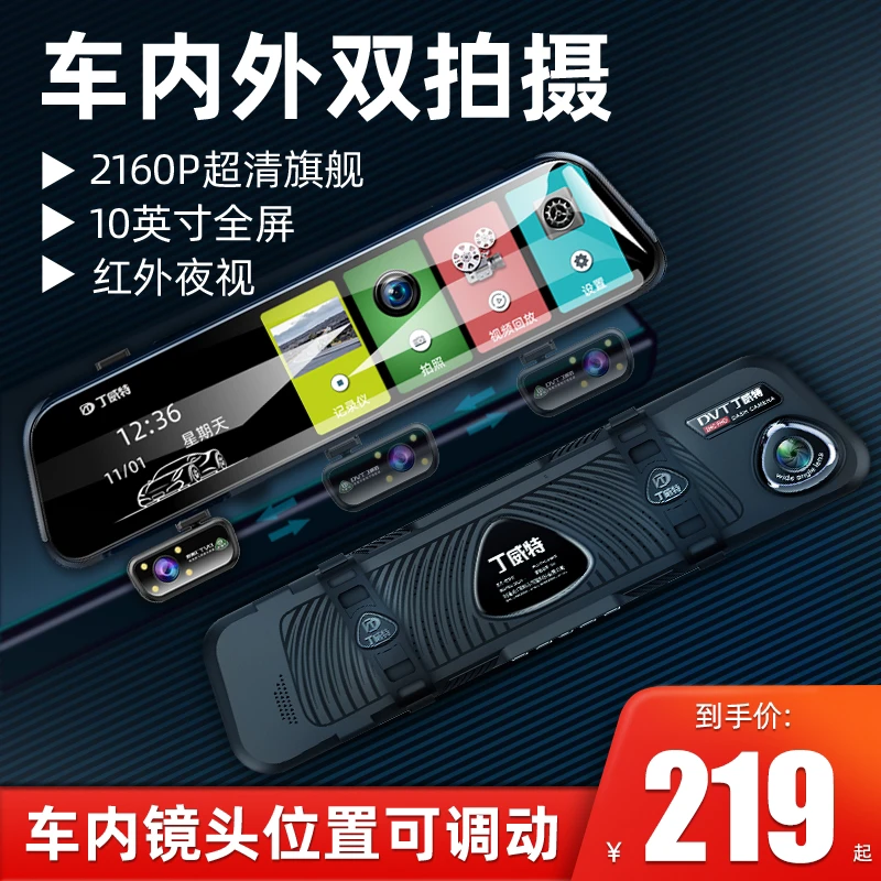 丁威特新款行车记录仪车内外双录前后双摄车载监控摄像头360全景