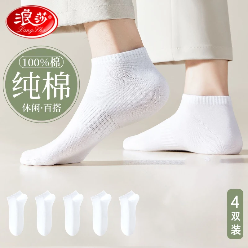 浪莎男士袜子纯棉100%夏季薄款全棉吸汗防臭舒适透气船袜短袜