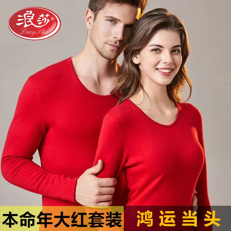 浪莎男女士纯棉秋衣秋裤套装本命年大红保暖内衣喜庆鸿运结婚
