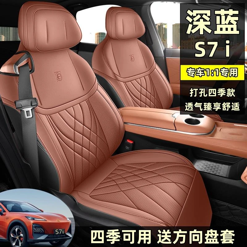 新款专车定制长安深蓝S7i高配打孔皮汽车坐垫四季通用座椅套专用s