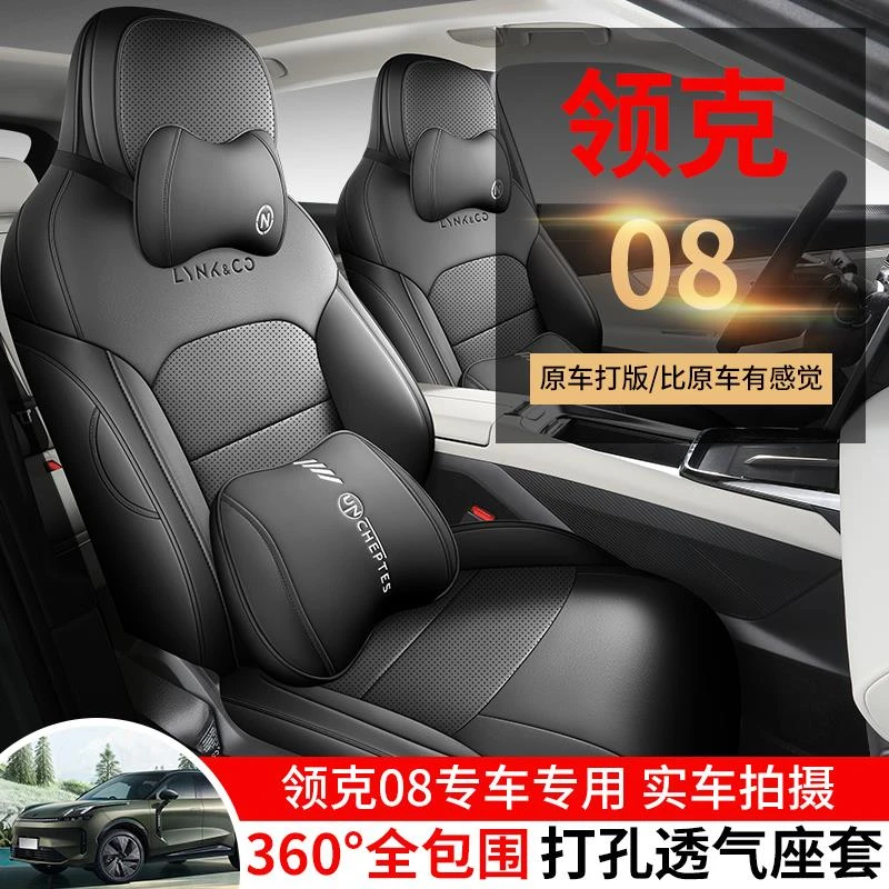 领克08座椅套2023新款坐垫新能源专用座套汽车座垫全包四季车用品