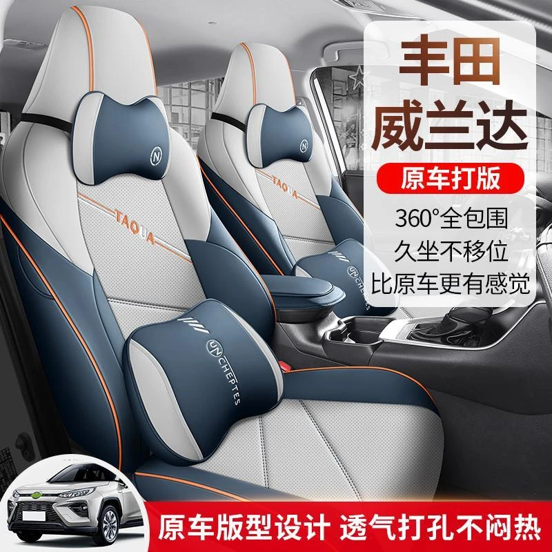 适用于丰田威兰达专用汽车座套全包围四季通用坐垫套透气座椅套垫