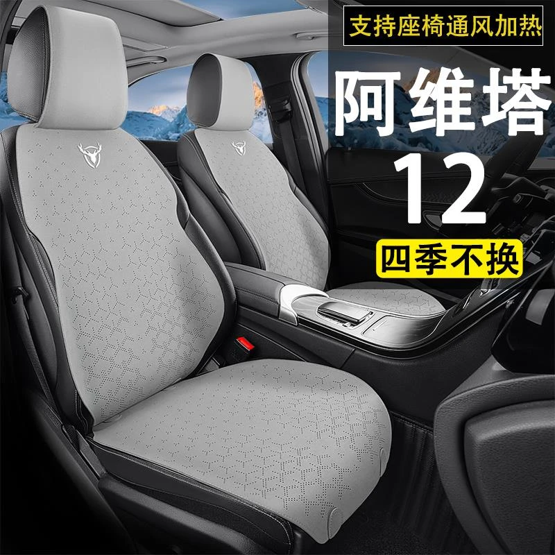 专用阿维塔12坐垫冬季四季通用座椅套汽车配件用品改装饰全包座套