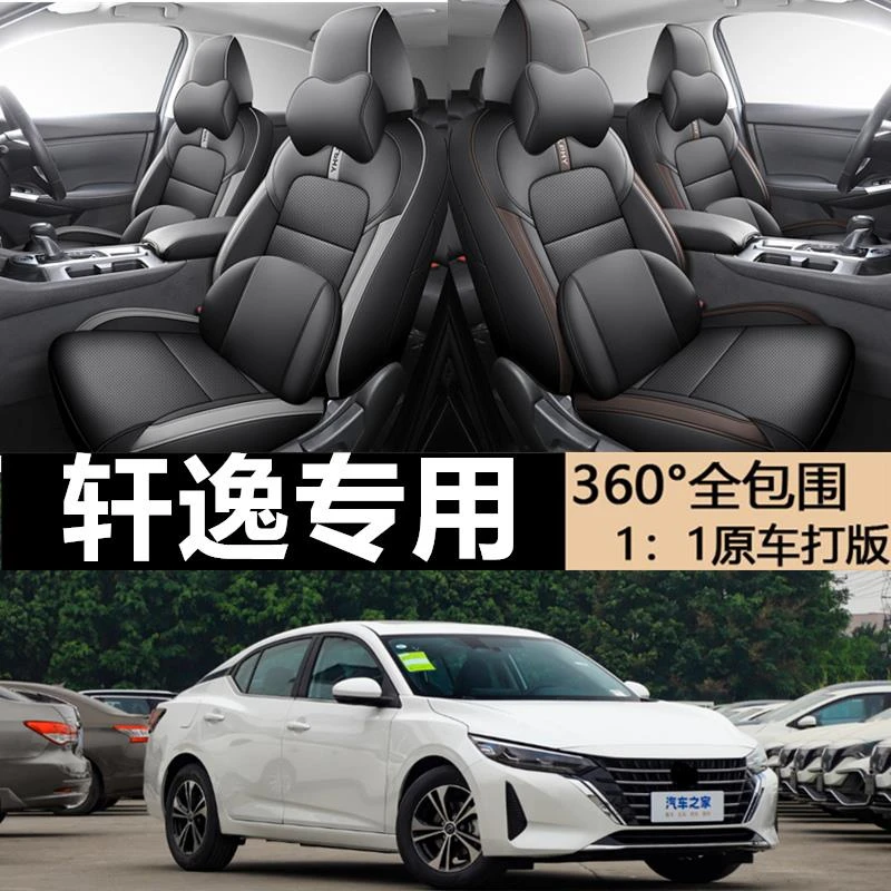 23款日产新轩逸14代专用座套全包围皮革汽车坐垫四季通用车座椅套