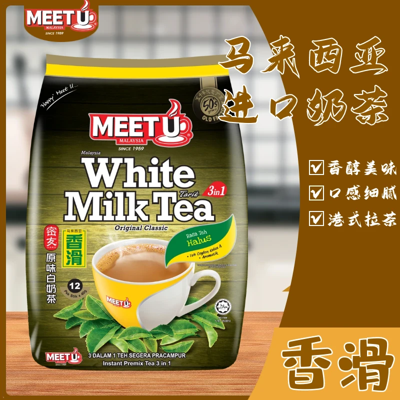 速溶奶茶粉原味三合一马来西亚原装进口奶茶密友香醇即溶小包冲泡