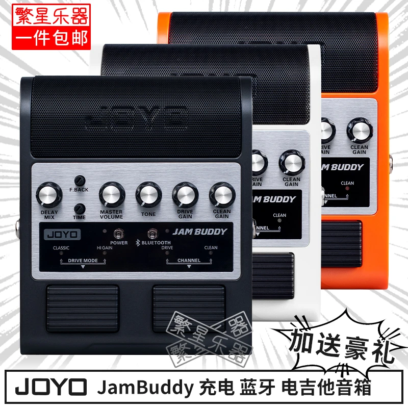 JOYO效果器音箱JamBuddy二代电吉他音响 卓乐充电蓝牙Jam Buddy