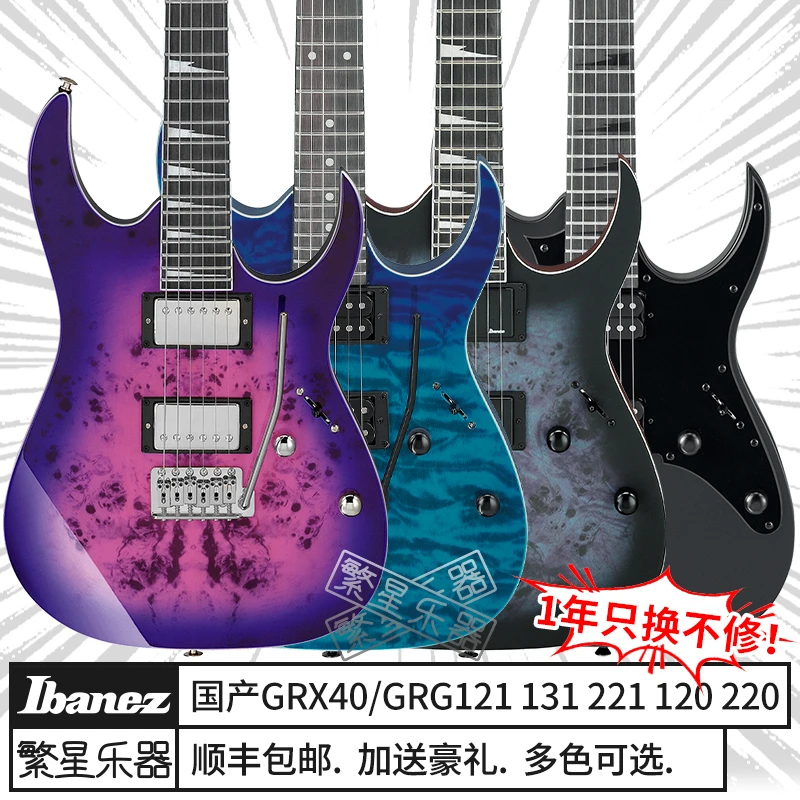 Ibanez依班娜电吉他GRX40 GRG170 GRG121 GRG220 GRG131 70皇家紫