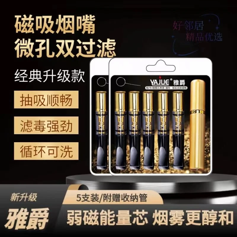 【德国磁石进口品质】烟嘴烟头过滤器网红可循环清洗焦油过滤嘴男士