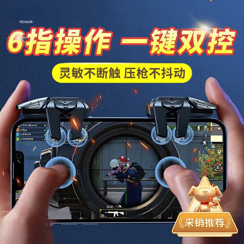 2026新款吃鸡神器和平精英手机游戏机械按键适用苹果安卓华为通用