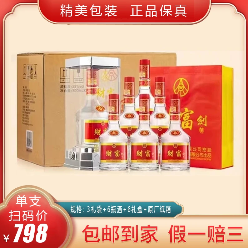 财富剑五粮液股份银瓶 白酒500ml*6瓶浓香型52度500ml