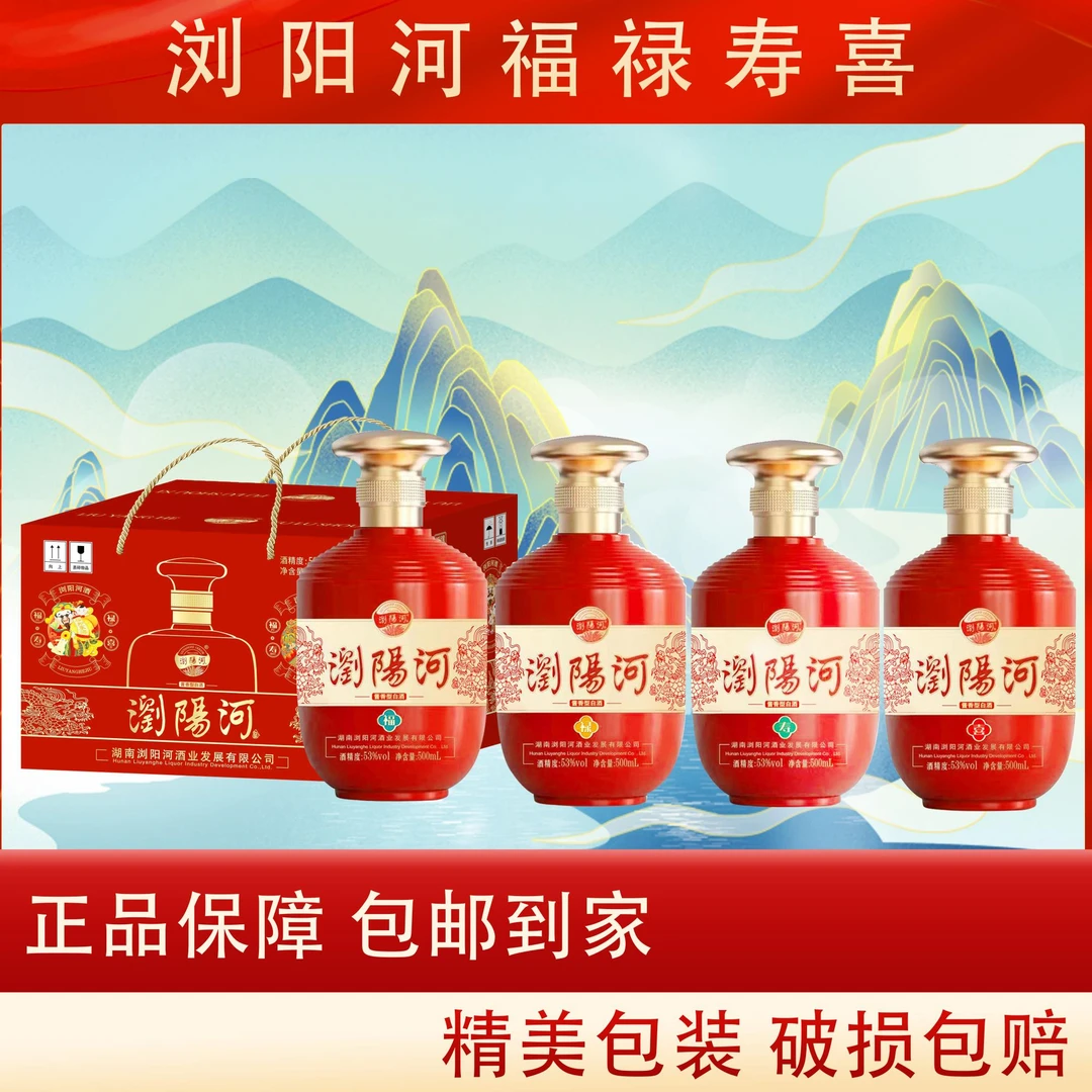 BNXH浏阳河福禄寿喜酒酱香型白酒53度500ml*4瓶【XJ】53度500ml