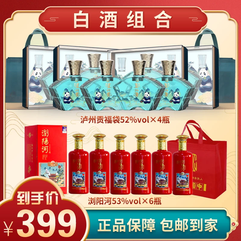 泸州贡·福装酒浓香型白酒52度500ml*组合【XJ】