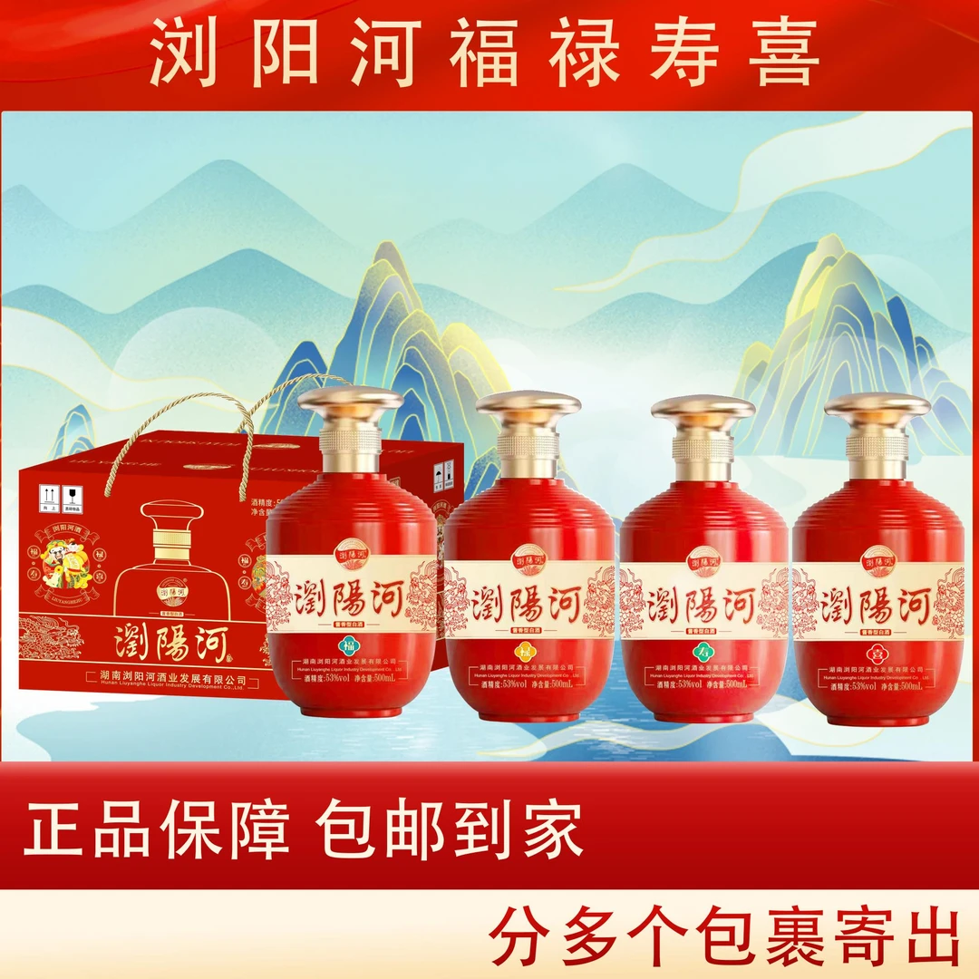 BNXH浏阳河福禄寿喜酒酱香型白酒53度500ml*4瓶53度500ml
