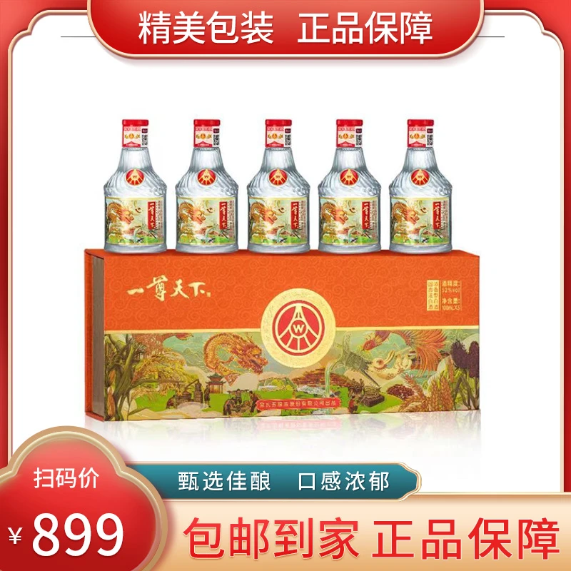 BNXH 一尊天下五谷丰登白酒 100ml*5瓶浓香型【XJ】52度