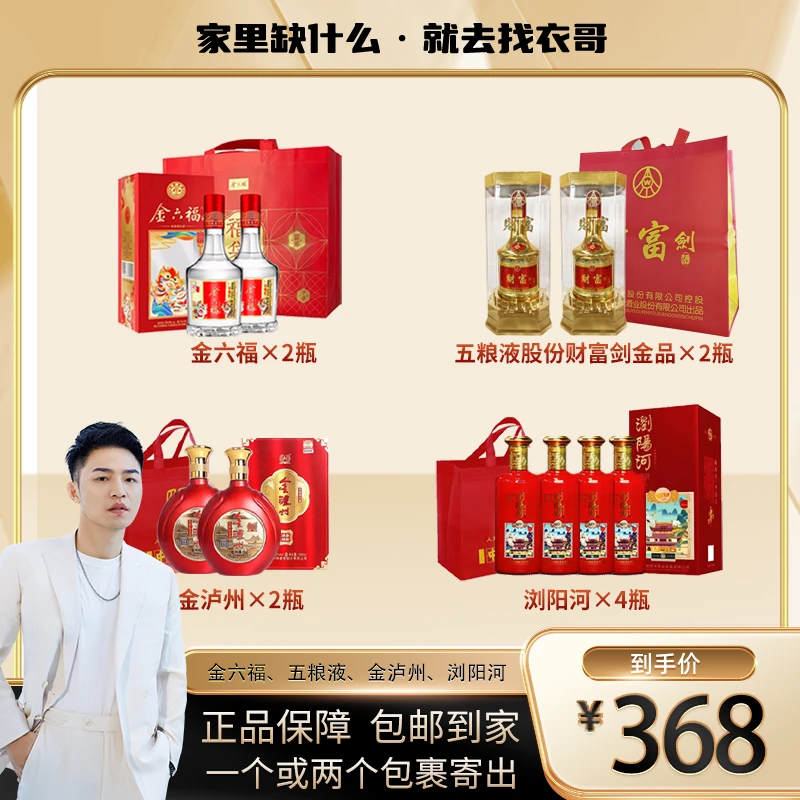 BNXH【衣哥专属】祥福6浓香型白酒500ML组合酒水50.8度500ml