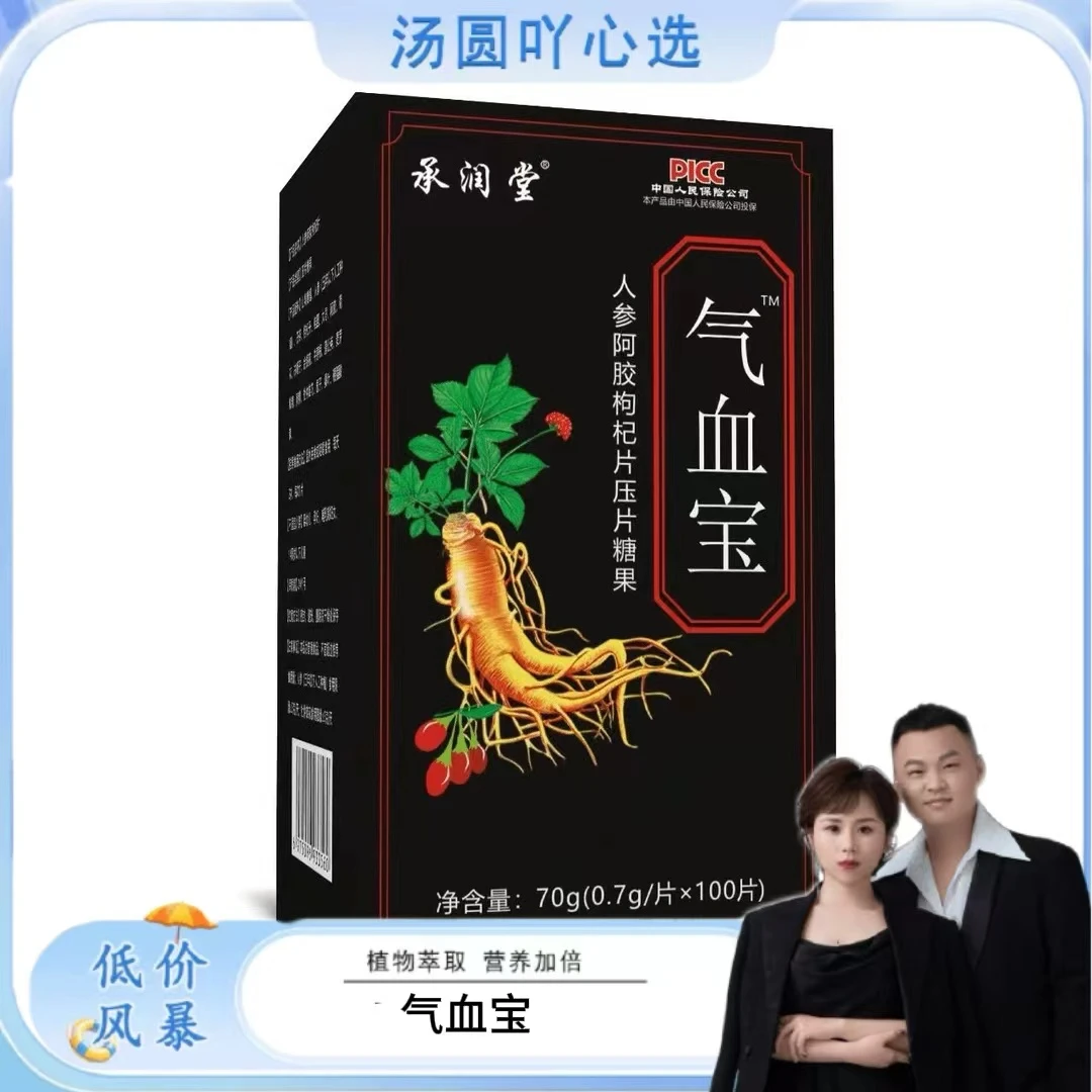 【汤圆专属】承润堂人参阿胶枸杞片70g
