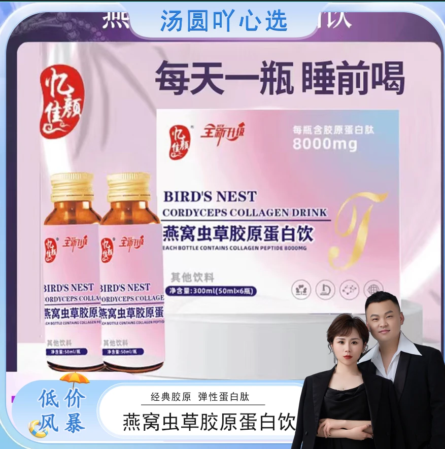 【汤圆专属】燕窝虫草胶原蛋白肽300ml..