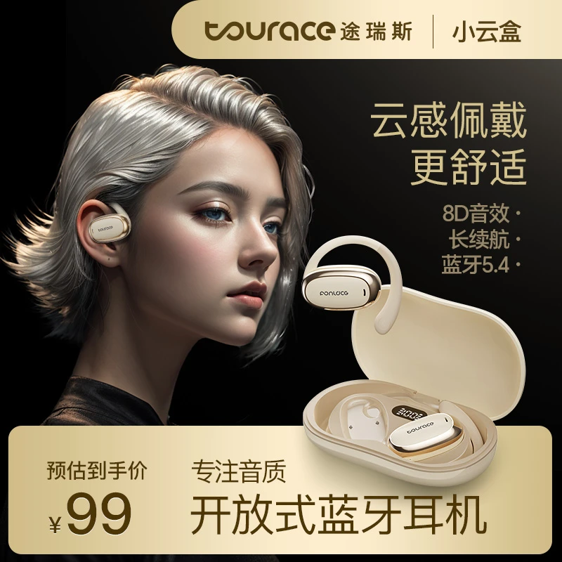 TOURACE/途瑞斯S718【5.4蓝牙】开放式蓝牙耳机运动降噪不入耳挂式
