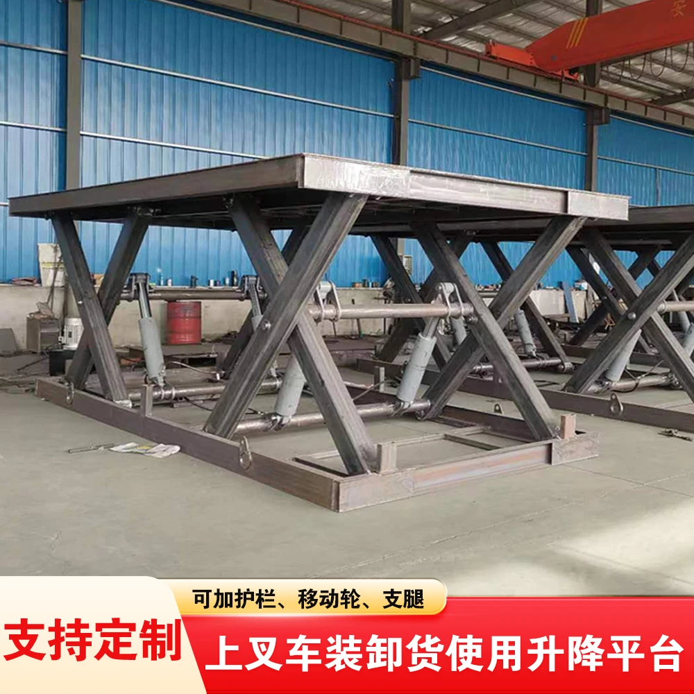 固定剪叉升降平台大剪叉升降平台非标定制液压剪叉升降机叉车卸货